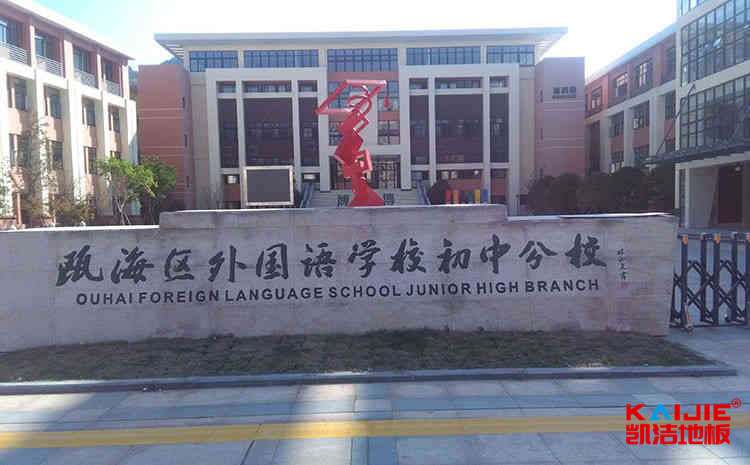 甘肅運動木地板翻新