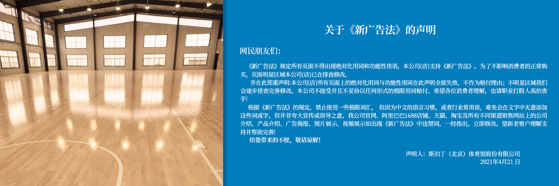 實(shí)木運(yùn)動(dòng)地板廠家聲明